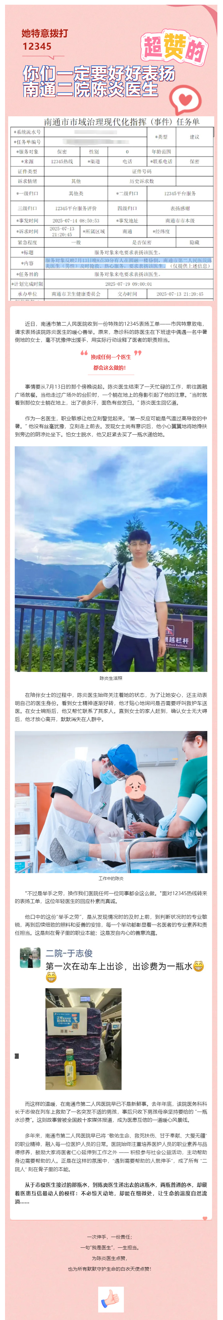 她拨打12345：“你们一定要好好表扬街射
陈炎医生！”.jpg