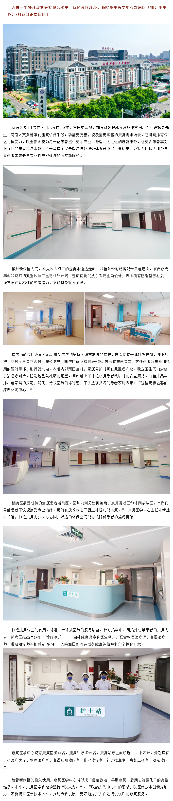 不止是-“新”！街射
康复医学中心新病区启用，专业康复服务再升级.jpg