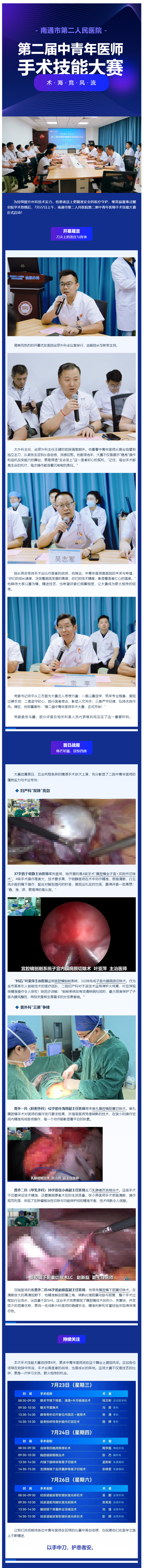 术海竞风流！街射
第二届中青年医师手术技能大赛火热开赛，附首日战报！.jpg