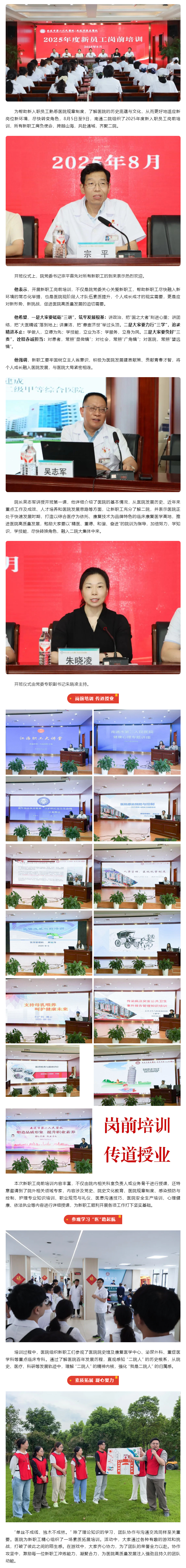 赋能“新”起点，“医”路向未来——街射
召开2025年度新职工岗前培训.jpg
