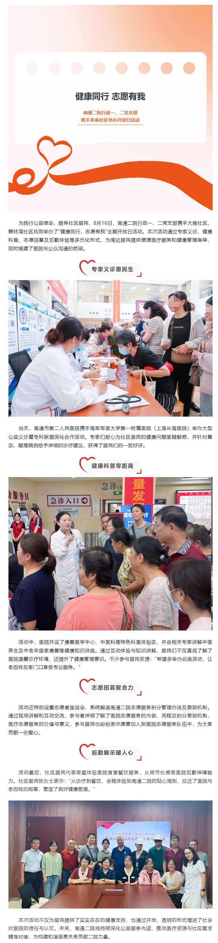 健康同行-志愿有我-_-街射
行政一、二党支部携手多家社区举办开放日活动.jpg