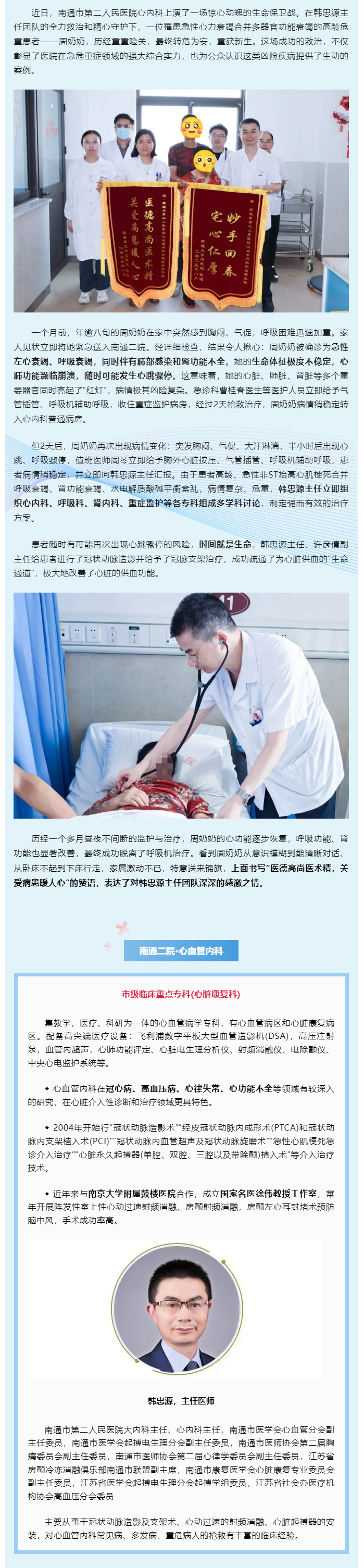 生命“重启”！街射
心内科成功救治心衰合并多器官衰竭_老人.jpg