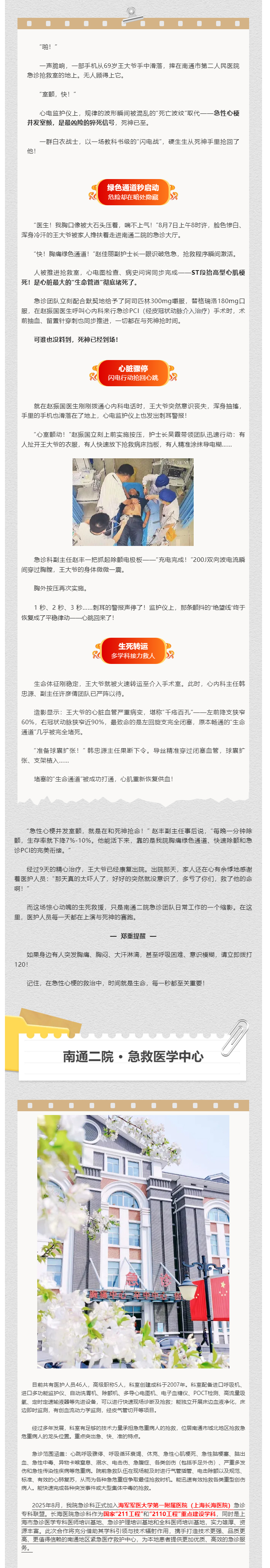街射
·急诊科的故事（4）急性心梗+室颤，和死神抢人，我们赢了！.jpg