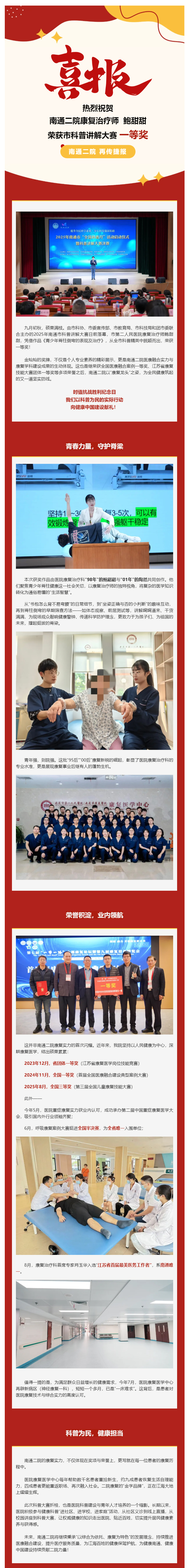 喜报-I-街射
康复治疗师鲍甜甜斩获市科普讲解大赛一等奖.jpg