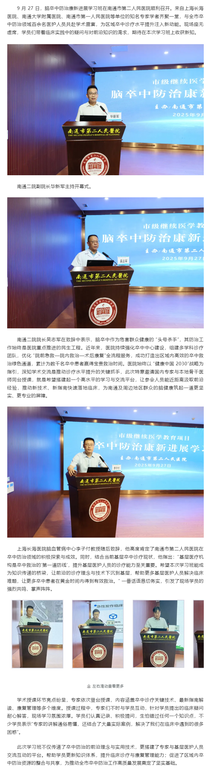 聚焦卒中防治新进展-_-街射
搭建学术交流高地_.jpg