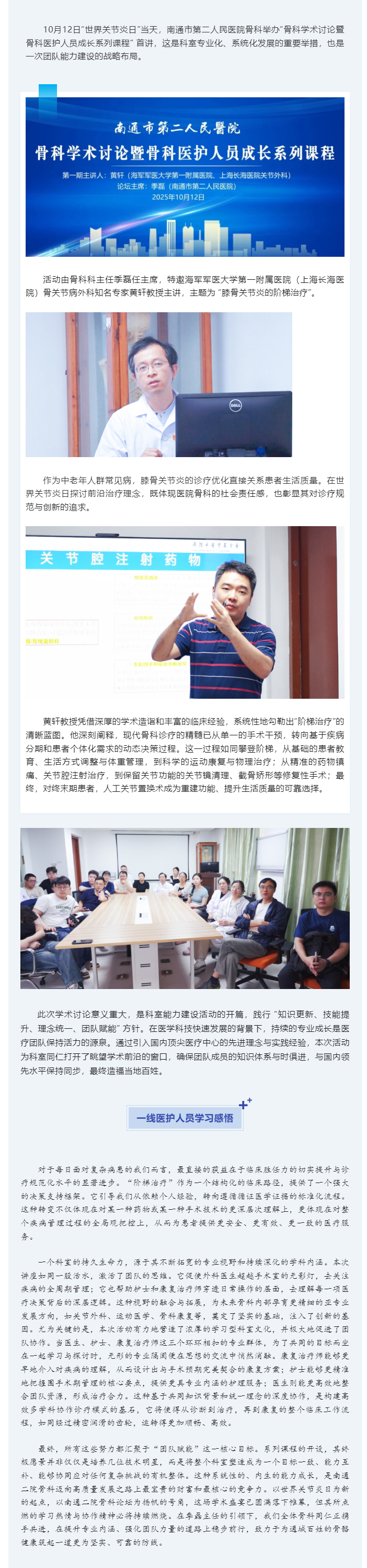 聚焦前沿，赋能团队——街射
“世界关节炎日”骨科学术讨论暨系列课程首讲圆满举行.jpg