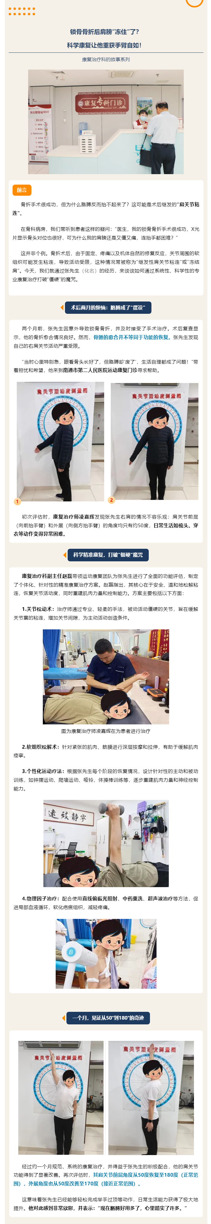 从50°到180°，科学康复让他重获手臂自如——康复治疗科的故事⑤.png