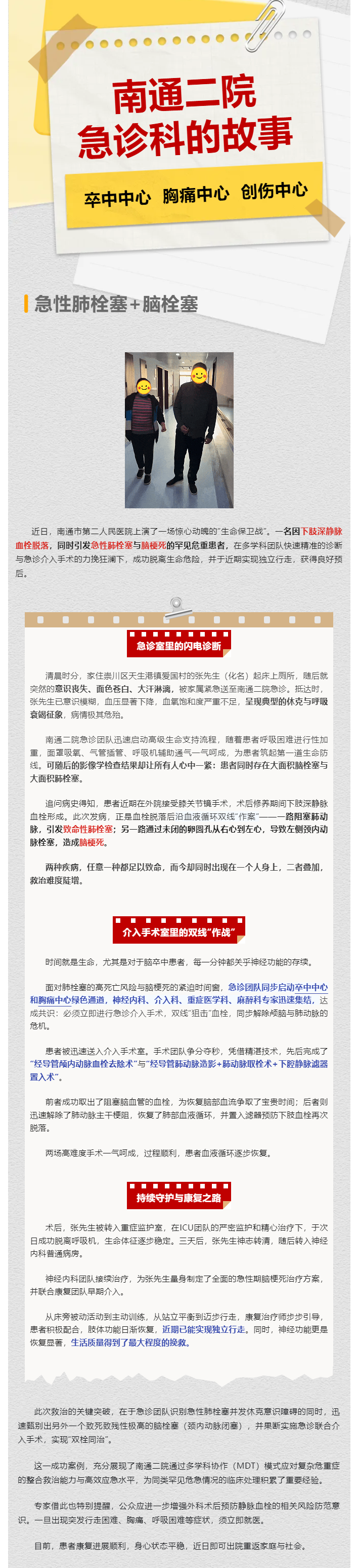“急性肺栓塞”背后还有“脑栓塞”？！要命关头，街射
精准识别，双栓同治！.png