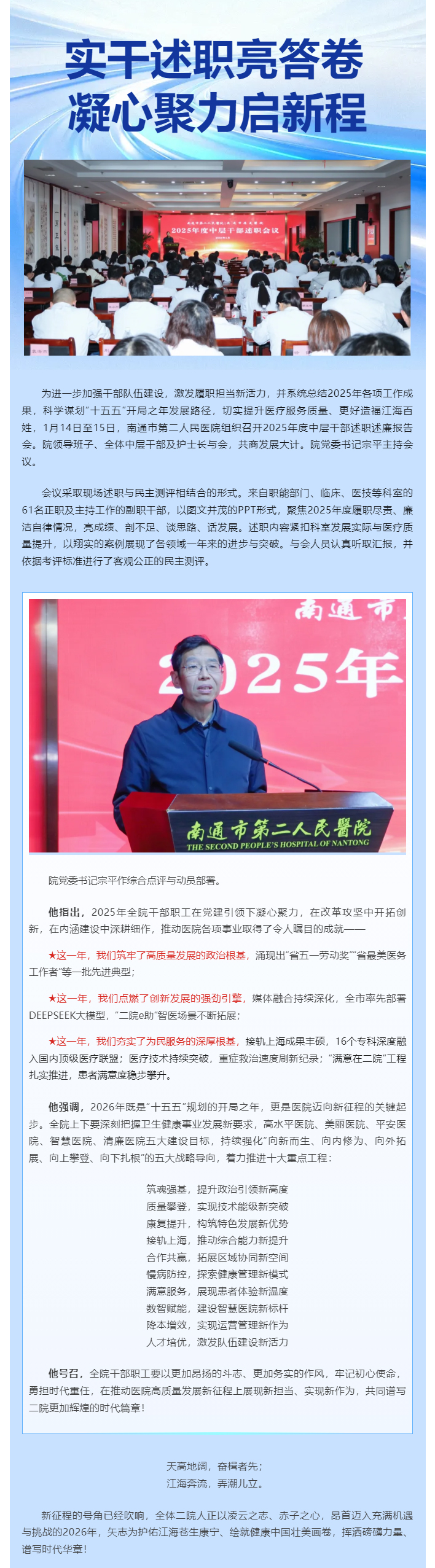 实干述职亮答卷-凝心聚力启新程-_-街射
召开2025年度中层干部述职会议.jpg