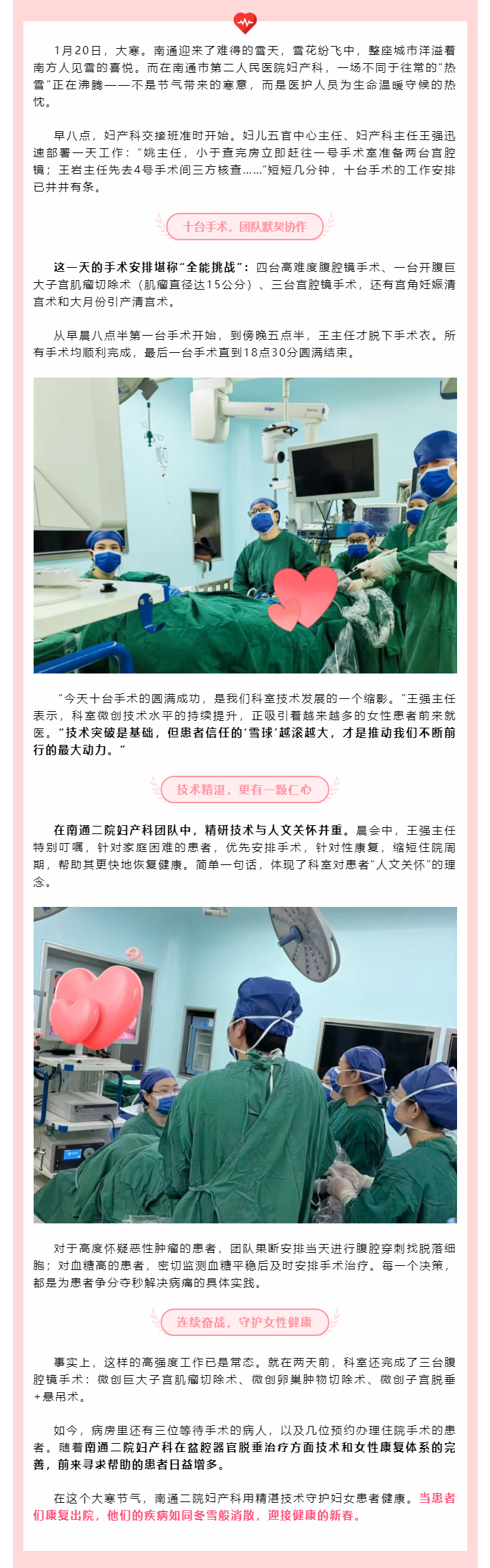 大寒日，街射
妇产科手术室里的”暖血“时刻.jpg