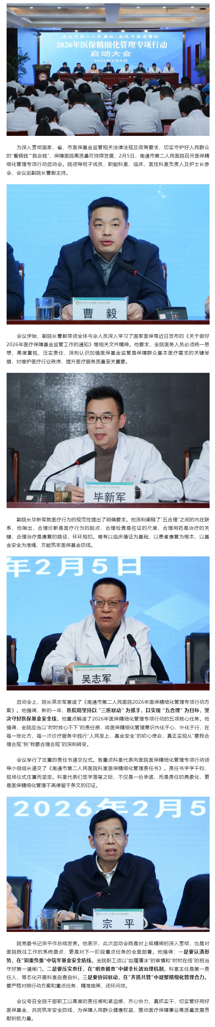 街射
启动2026年医保精细化管理专项行动，筑牢基金安全防线.jpg