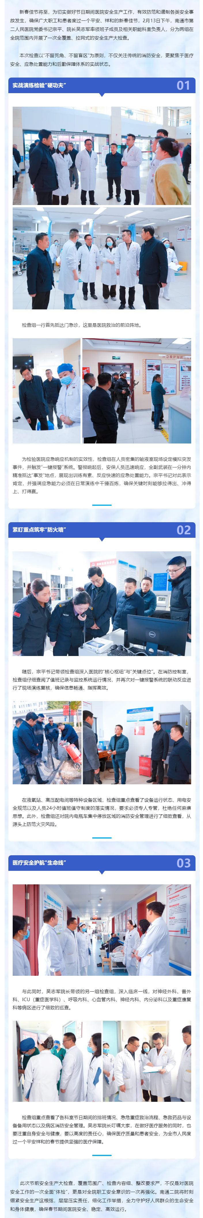 严把“节前关”-紧绷“安全弦”——南通市第二人民医院开展春节前安全生产大检查.jpg