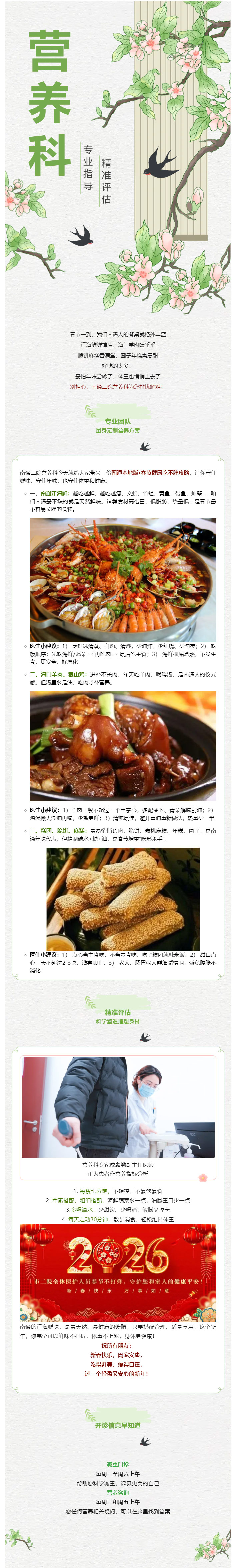 江海鲜味，健康过年｜街射
营养科医生教你吃懂南通年味.jpg